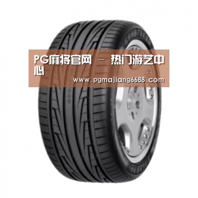 PG麻将官网产品名称三