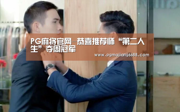 PG麻将官网