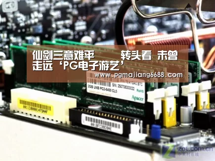 仙剑三意难平 ――转头看 未曾走远‘PG电子游艺’(图1) PG麻将官网