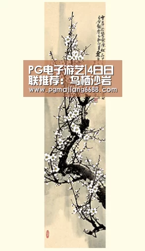 PG电子游艺|4日日联推荐:鸟栖沙岩VS大分三神(图1) PG麻将平台