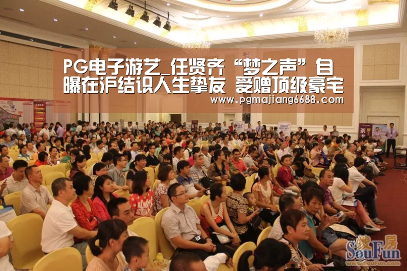 PG电子游艺_任贤齐“梦之声”自曝在沪结识人生挚友 受赠顶级豪宅(图2) PG麻将平台