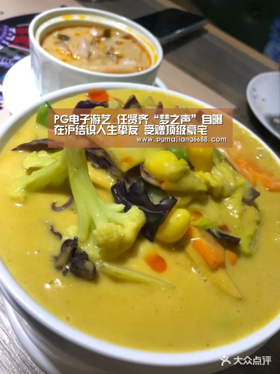 PG电子游艺_任贤齐“梦之声”自曝在沪结识人生挚友 受赠顶级豪宅(图3) PG麻将平台